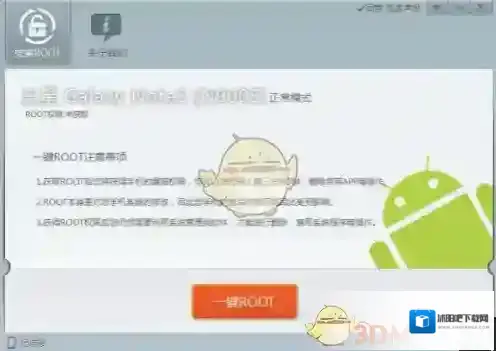 完美刷机一键