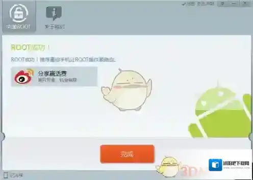 完美刷机软件