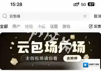 腾讯视频包场