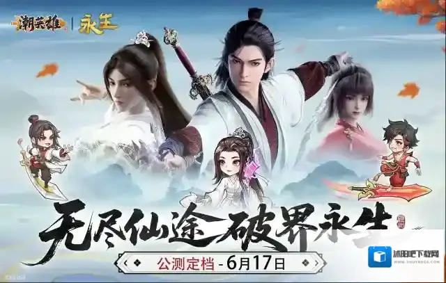 潮英雄返还
