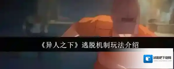 异人之下就会