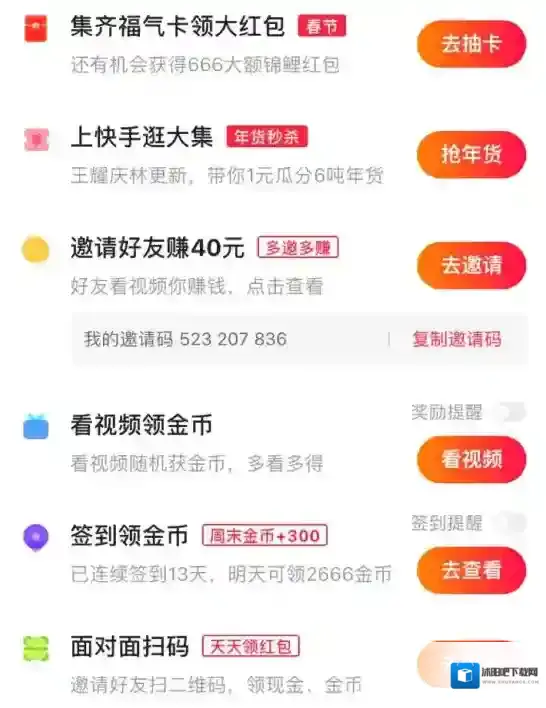 快手填写邀请码