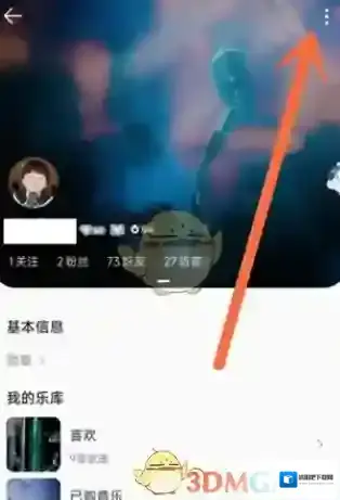 QQ音乐喜欢