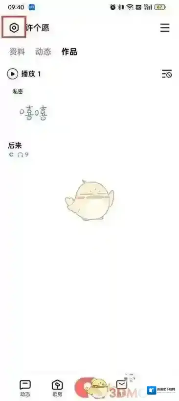 全民K歌页面