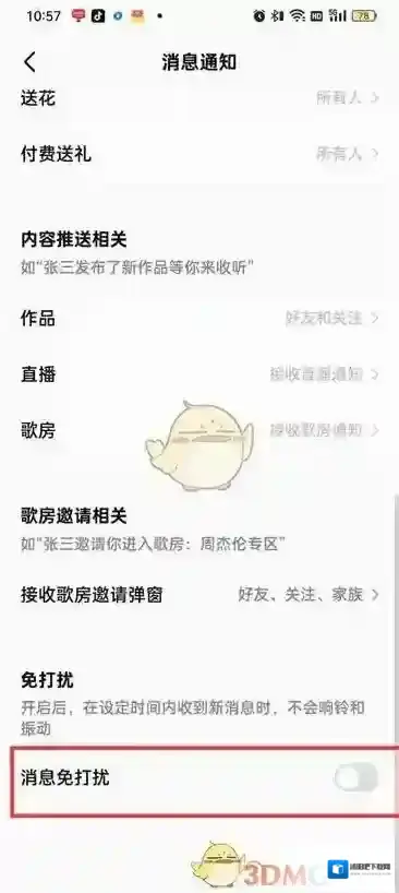 全民K歌页面