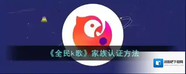 全民K歌点击