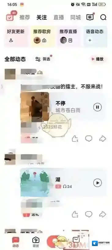 全民K歌页面