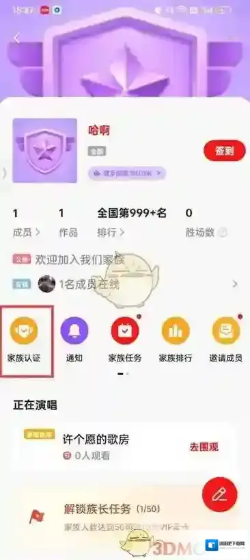 全民K歌家族