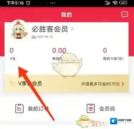 必胜客Pizza Hut界面