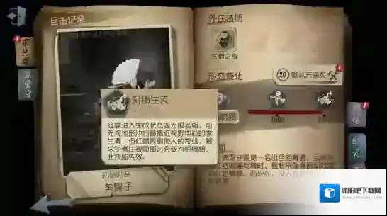 第五人格技能