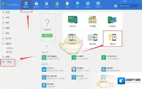 应用宝工具箱