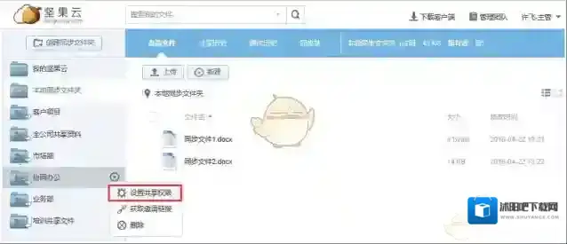 坚果云点击