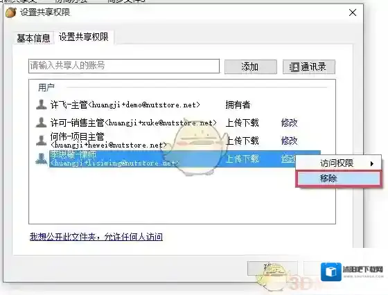 坚果云文件夹