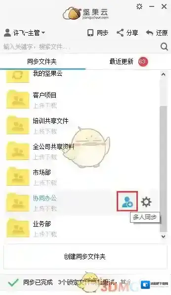 坚果云共享