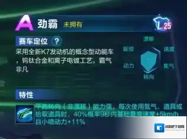 qq飞车属性