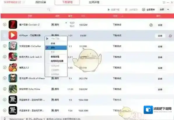 快用苹果助手我的设备