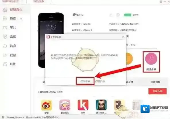 快用苹果助手修复