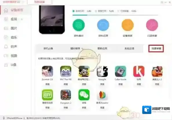 快用苹果助手设备连接