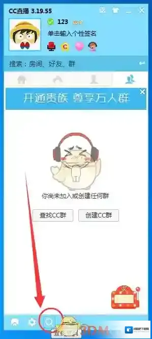 《CC直播》加群方法介绍