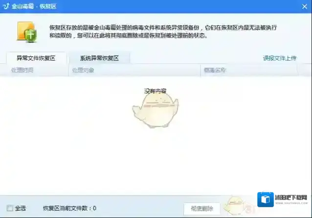 金山毒霸文件