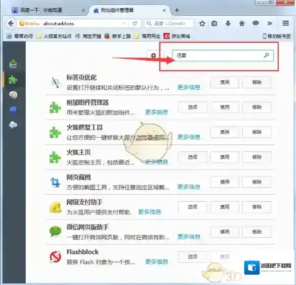火狐浏览器附加