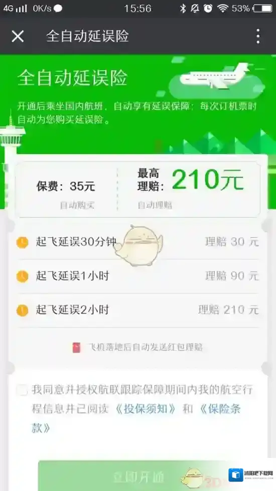 微信理赔
