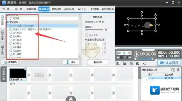 爱剪辑添加