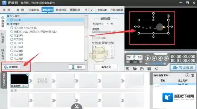 爱剪辑视频