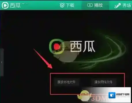 西瓜影音记录