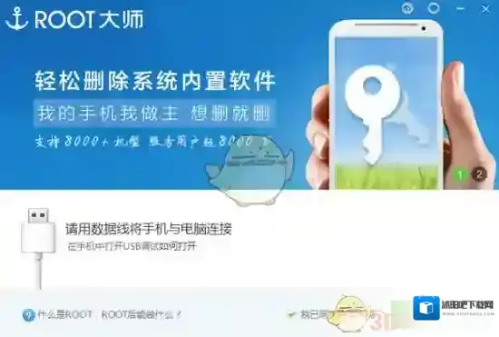 root大师解除
