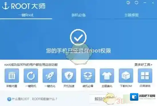 root大师大师