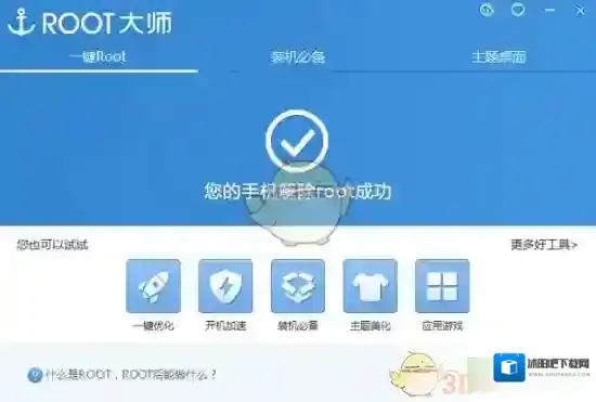 root大师就会