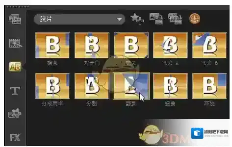 会声会影效果