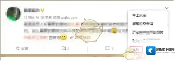 新浪微博举报