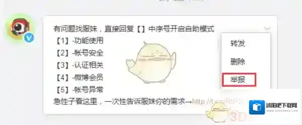 新浪微博微博