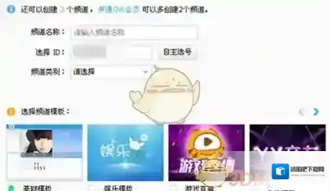 YY创建