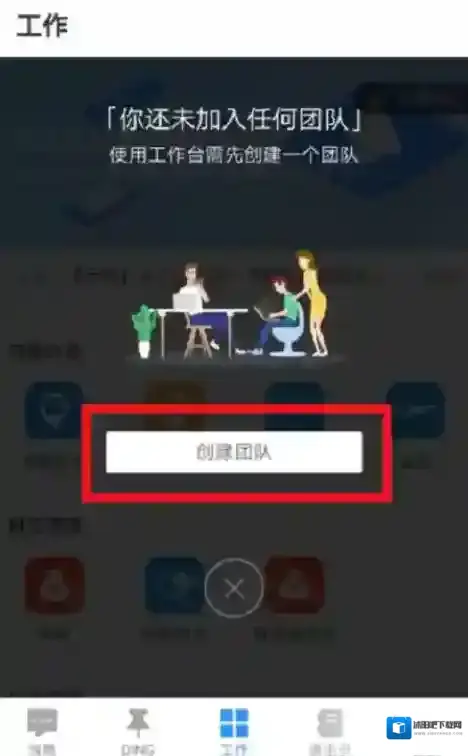 钉钉创建