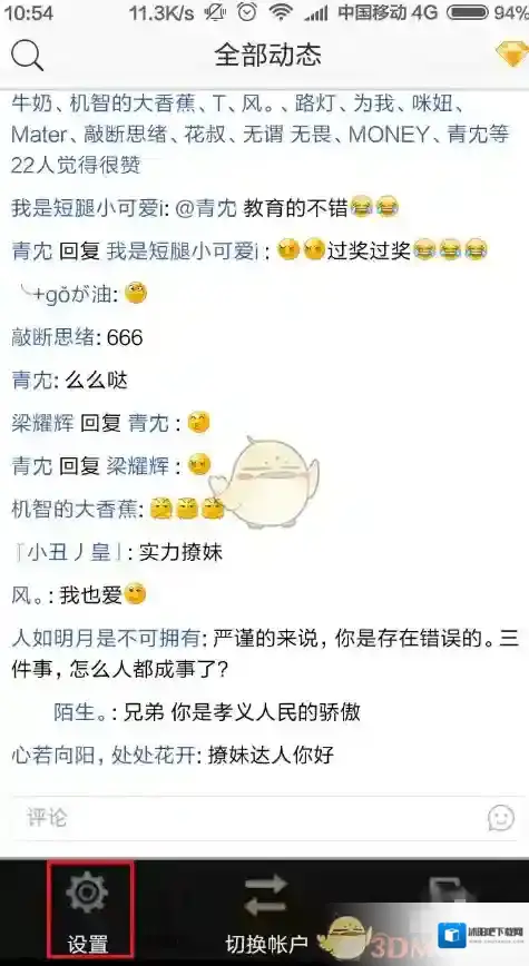 QQ空间