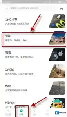 咕咚运动点击