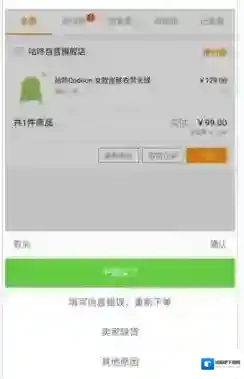 咕咚运动订单