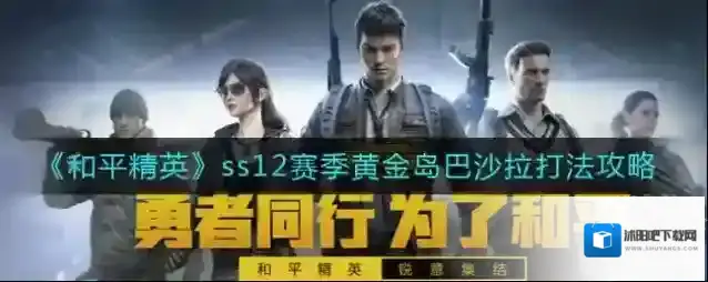 和平精英高楼