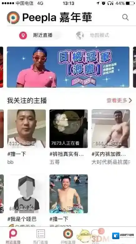 《peepla直播》怎么下载？peepla直播苹果版下载安装教程