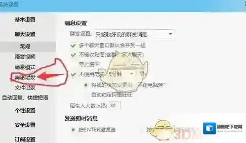 旺信备份