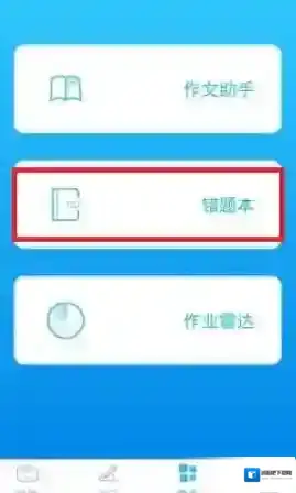 学霸君错题
