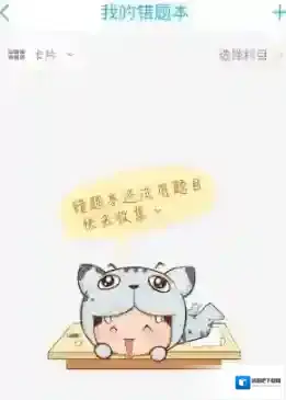 学霸君你在