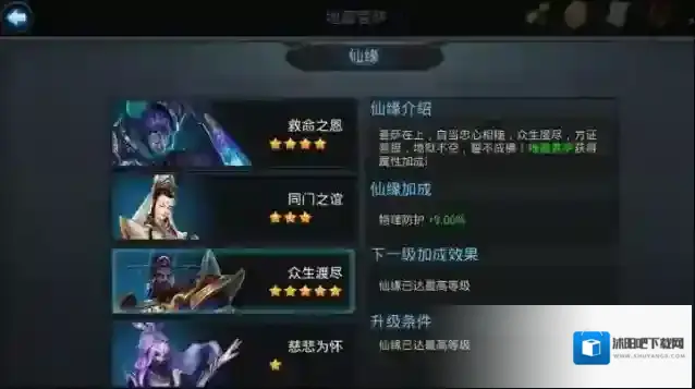 乱斗西游菩萨