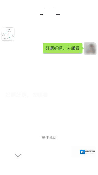 微信发语音