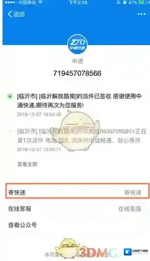 微信信息
