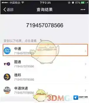 微信寄件