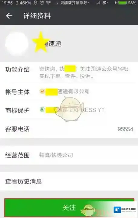微信存根